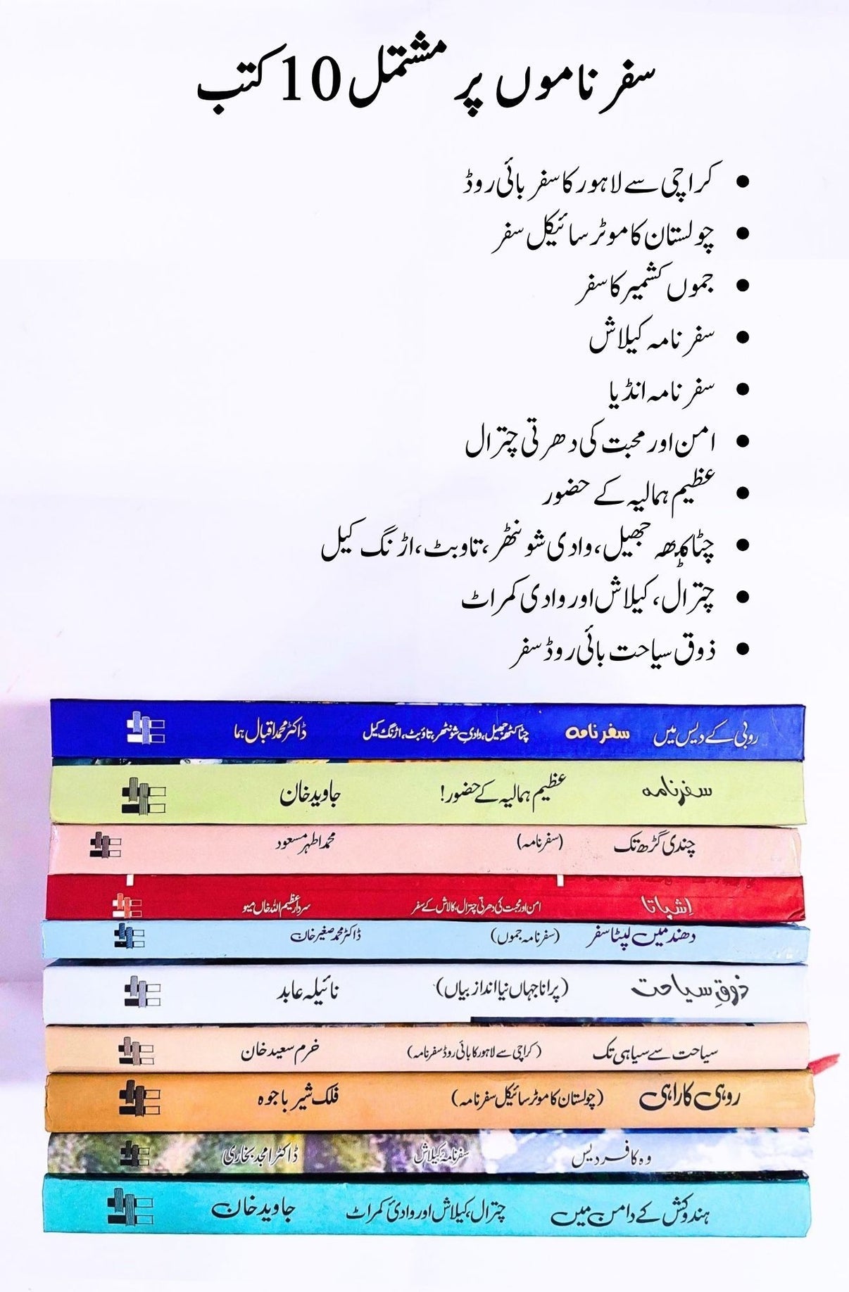 10 Books bundle on travelogue سفرناموں پر مشتمل 10 کتب