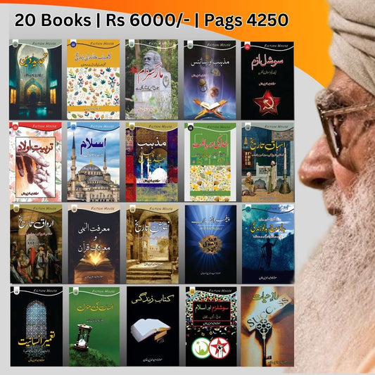 20 Books set of Maulana Wahiduddin Khan مولانا وحید الدن خان کی بہترین کتب کا سیٹ