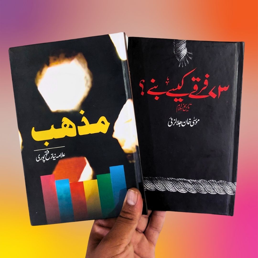 2 Books set Mazhab + 23 firky  مذہب | علامہ ںیاز فتح پوری + ۷۳ فرقے کےسے بنے ؟ | موسٰی خان جلالزئی