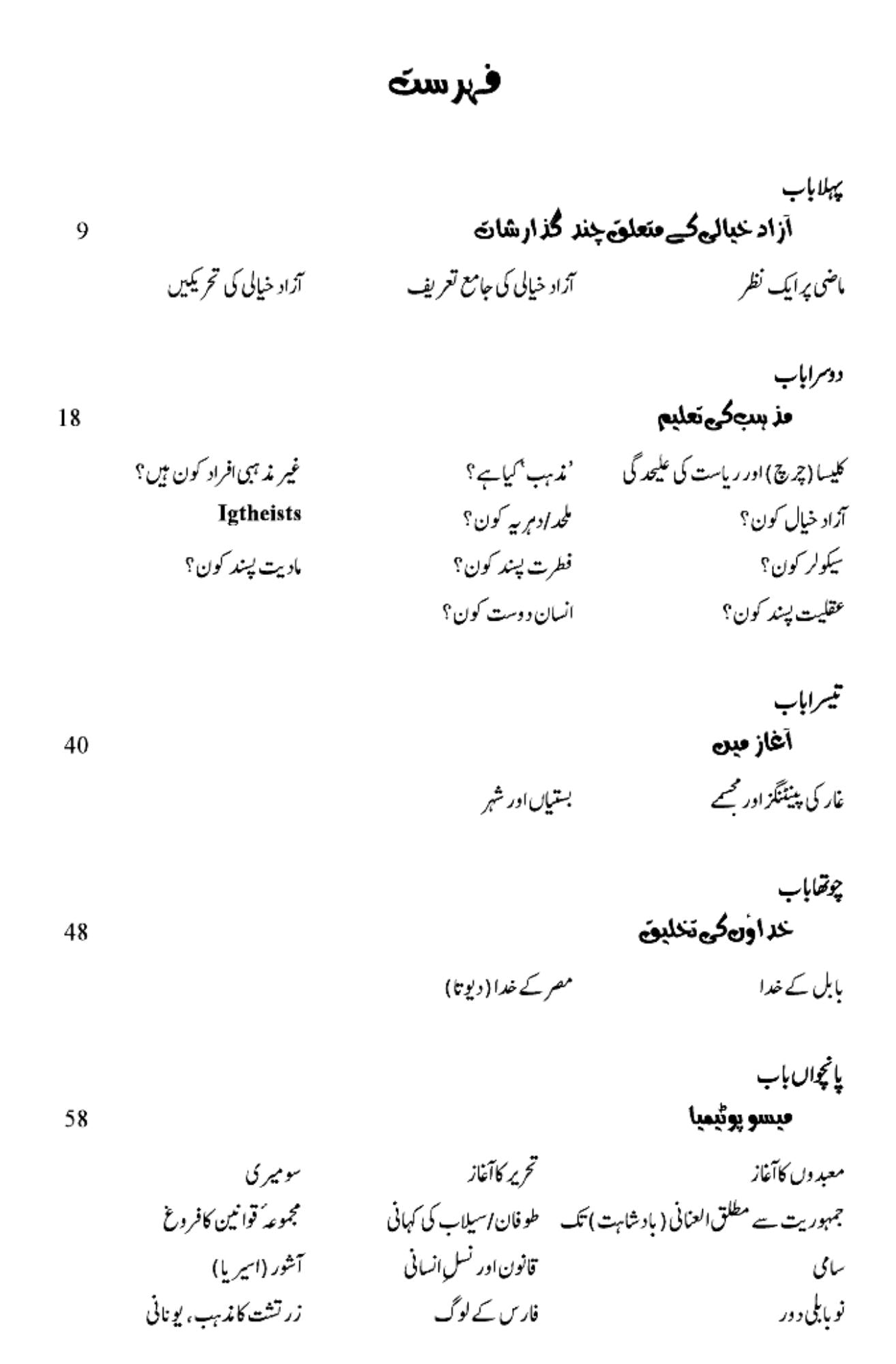 Azad Khayali ki Almi Riwayat | آزاد خیالی کی عالمی روایت | Freethought Across the Centuries: Toward a New Age of Enlightenment