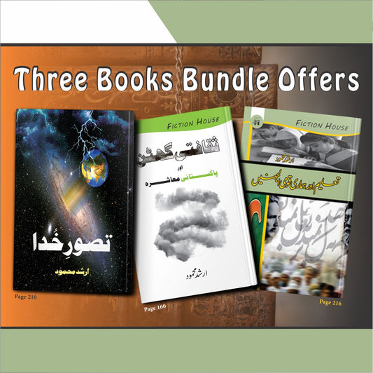 3 Books set of Arshad Mehmood