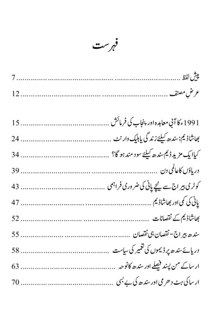 Darya E Sindh Ko Bachao | Obhayo Khusk دریائے سندھ کو بچاؤ۔۔۔ | انجنیئر او بھا یو خشک