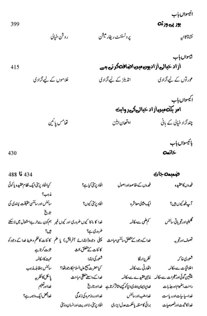 Azad Khayali ki Almi Riwayat | آزاد خیالی کی عالمی روایت | Freethought Across the Centuries: Toward a New Age of Enlightenment