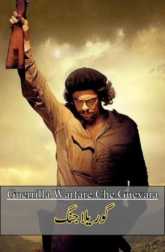 Guerrilla Jung | Che Guevara  گوریلاجنگ