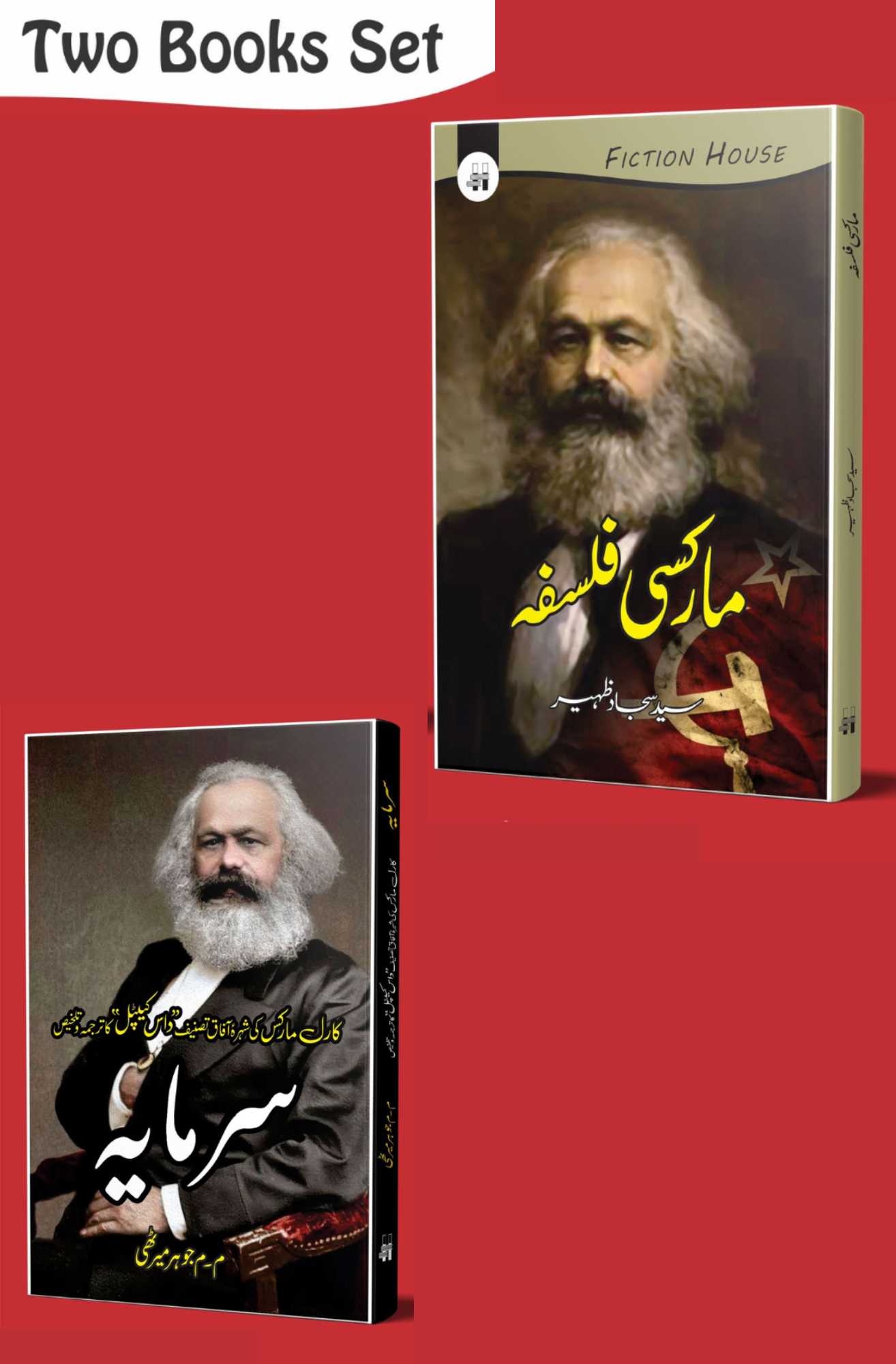 Marksi Philosophy | Sarmaya | Karl Marx  | سرمایہ + مارکسی فلسفہ