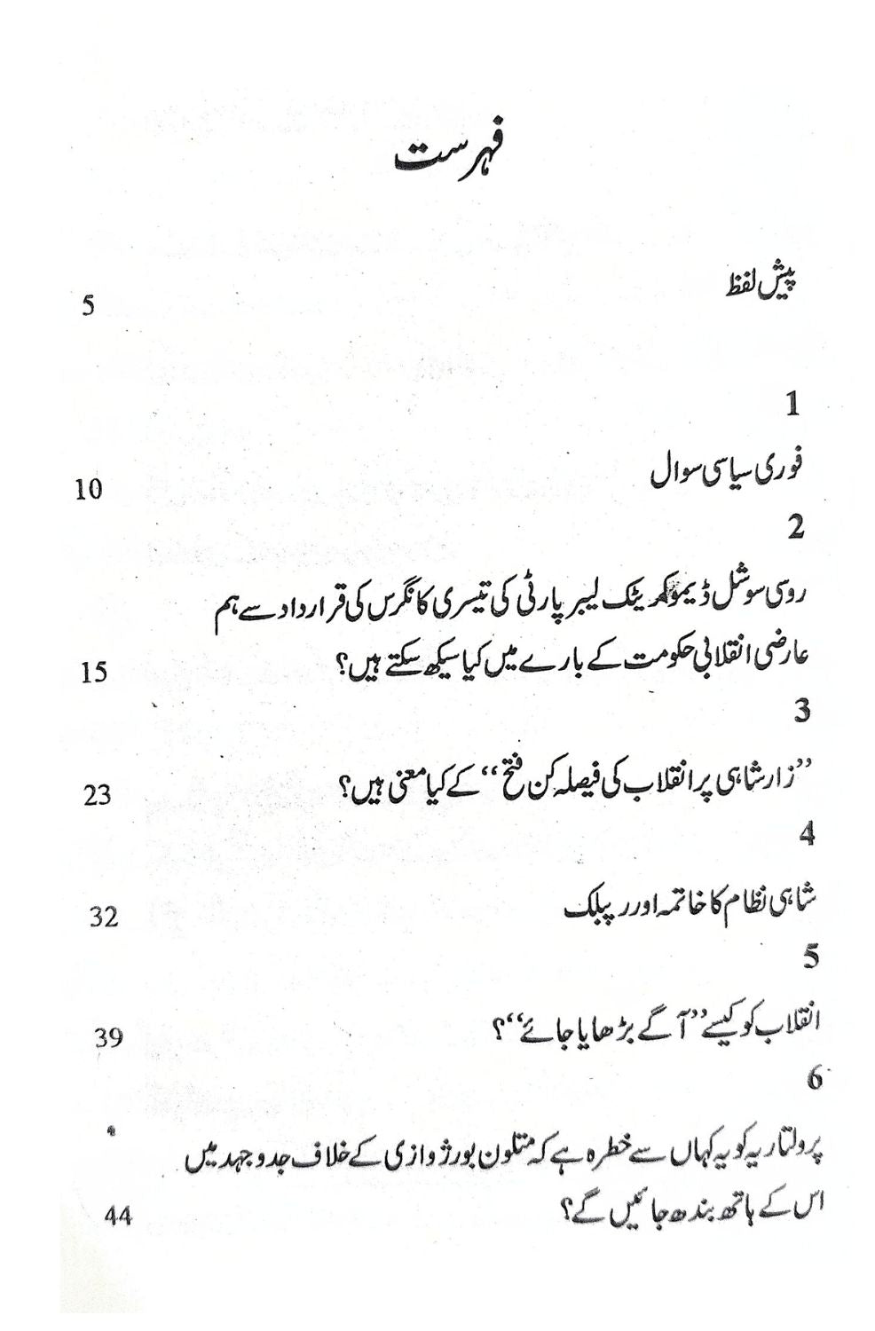 Jamhori Inqalab Mein Social Democracy | Vladimir Lenin | جمہوری انقلاب میں سوشل ڈیموکریسی | لینن