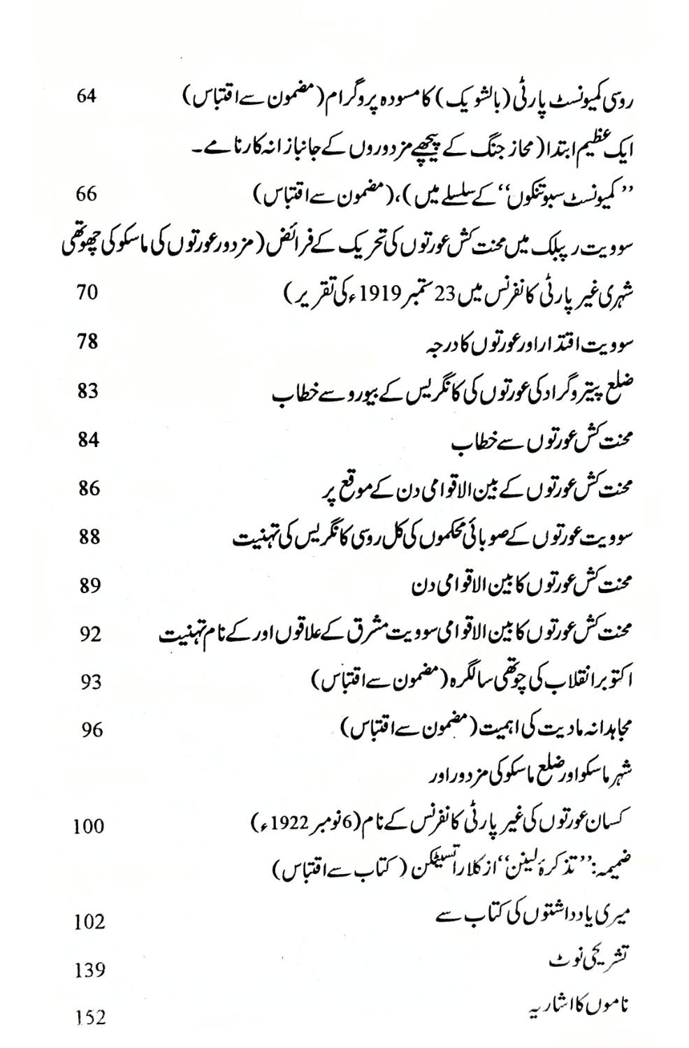 Jamhori Inqalab Mein Social Democracy | Vladimir Lenin | جمہوری انقلاب میں سوشل ڈیموکریسی | لینن