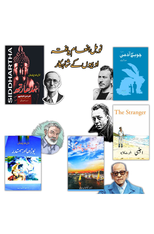 Nobal Inam yafta Adeebon ky afsany | 5 books Noval set  نوبل انعام یافتہ  ادبیوں کے شاہکار | ناول سیٹ