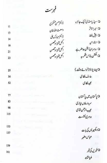 Media Mandi | Akmal Shahzad Ghuman  میڈیا منڈی |  اکمل شہزاد گھمن