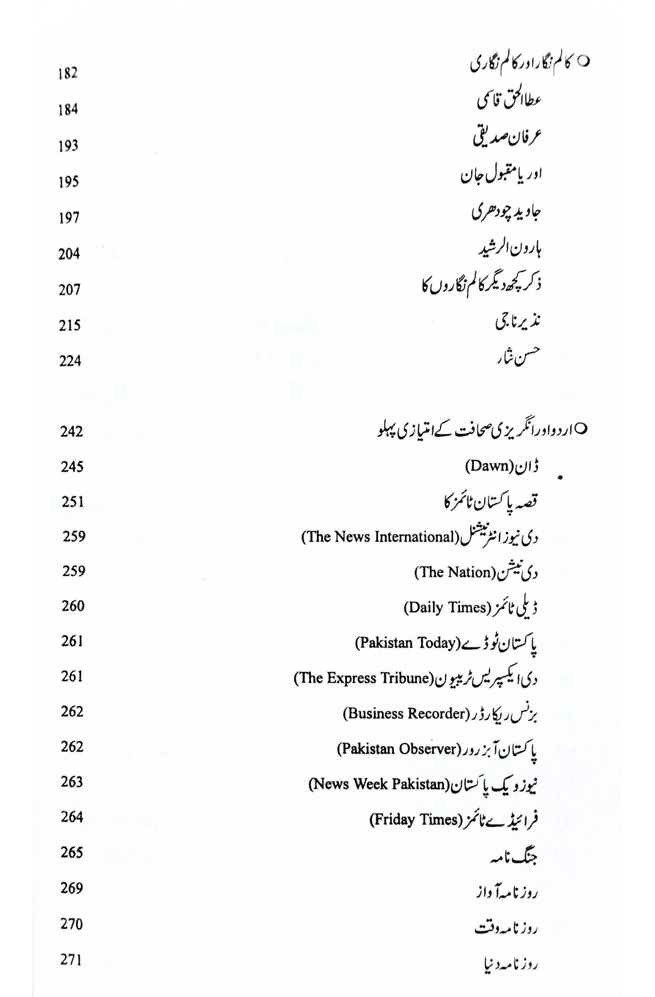 Media Mandi | Akmal Shahzad Ghuman  میڈیا منڈی |  اکمل شہزاد گھمن