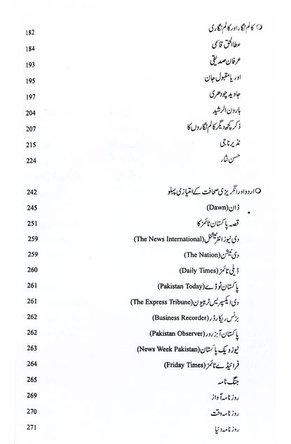 Media Mandi | Akmal Shahzad Ghuman  میڈیا منڈی |  اکمل شہزاد گھمن