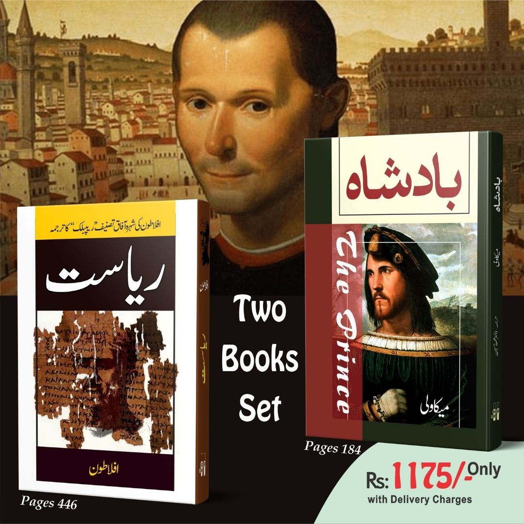 2 Books set Riyasat + The Prince ریاست + بادشاہ