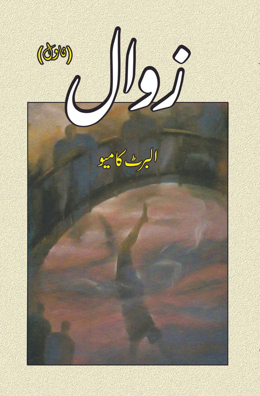 Zawal | The Fall |  Albert Camus | البرٹ کامیو | زوال