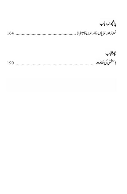 Bandar banth | Rosita Armytage | Khalid Mehmood Advocate Big Capital In An Unequal World: The Micropolitics Of Wealth In Pakistan | بندر بانٹ