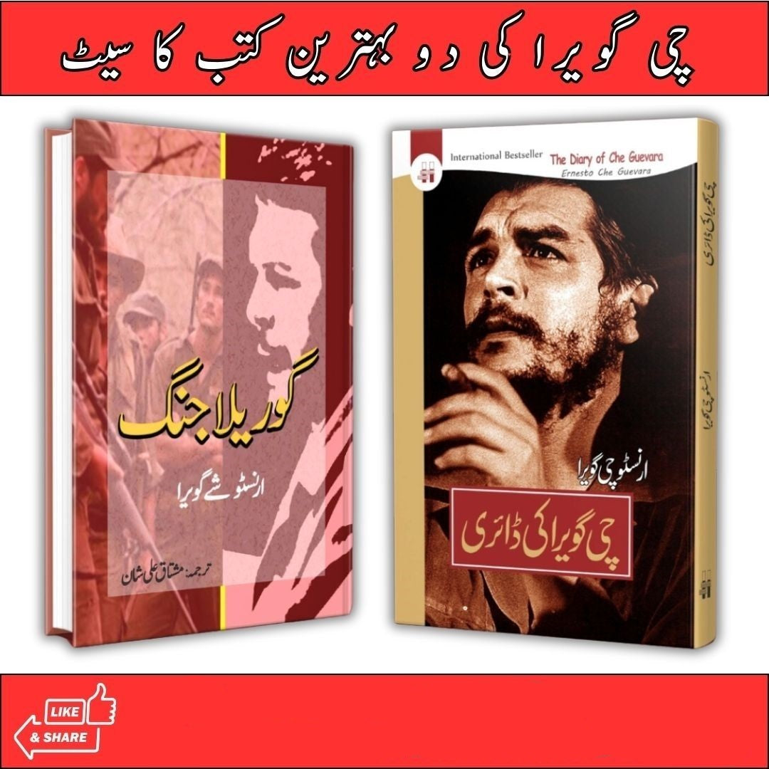 2 کتابیں چے گویرا کی ڈائری + گوریلا جنگ چی گویرا کی ڈائری | گوریلاجنگ 