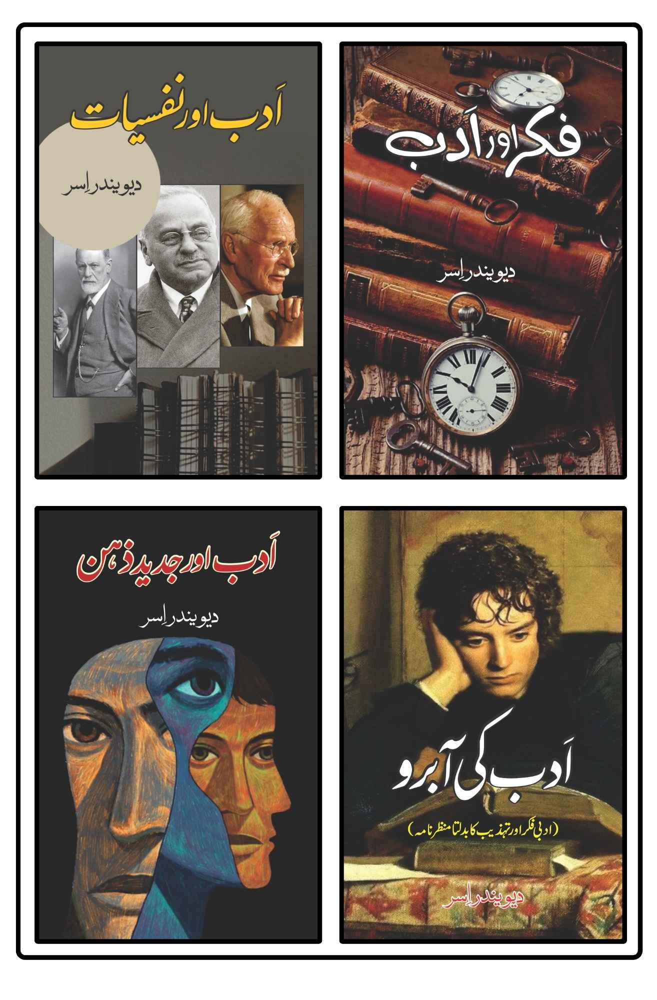 Devendar Issar's Four Books Set