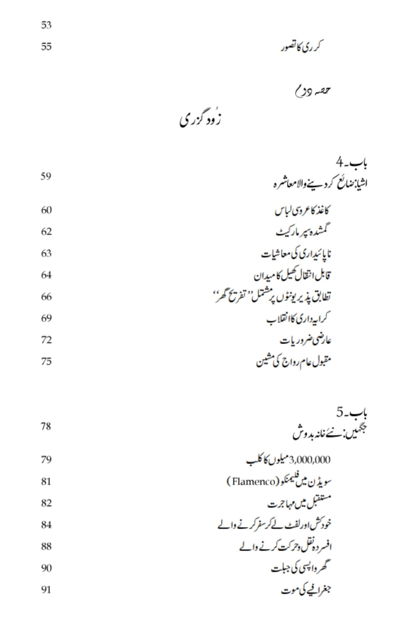 Mustaqbil ky khatrat | FUTURE SHOCK BY ALVIN TOFFLER مستقبل کی خطرات