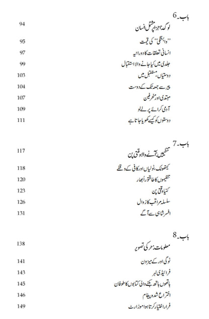 Mustaqbil ky khatrat | FUTURE SHOCK BY ALVIN TOFFLER مستقبل کی خطرات