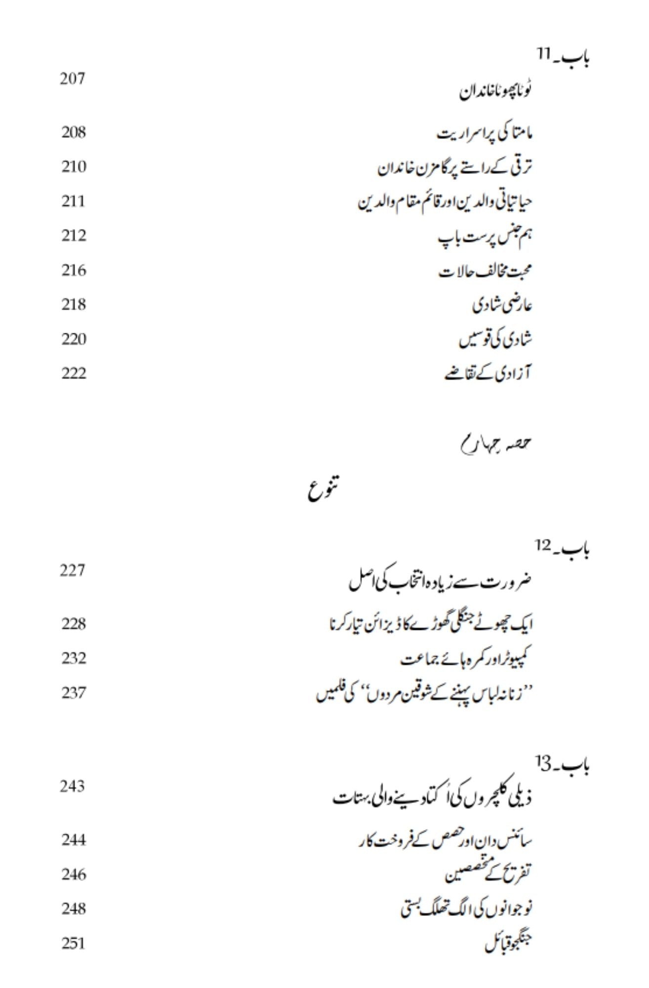 Mustaqbil ky khatrat | FUTURE SHOCK BY ALVIN TOFFLER مستقبل کی خطرات