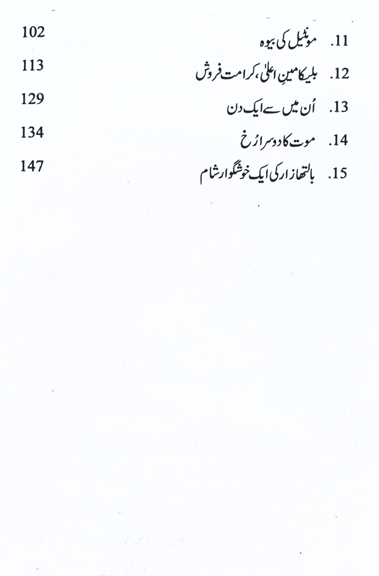 García Márquez ki kahanian | Nair Abbas Zaidi گارشیا مارکیز کی کہانیاں | نیر عباس زیدی | گیبریل گارشیا مارکیز