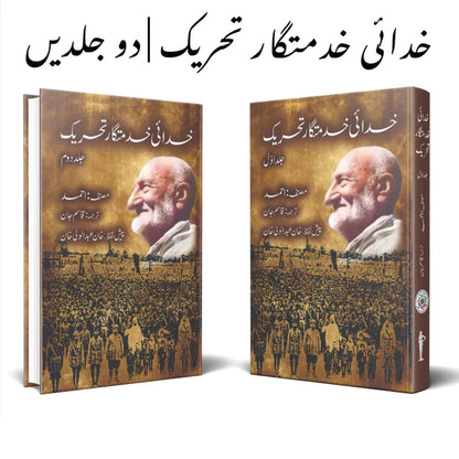 khudai khidmatgar tehreek | khan Abdul Wali Khan خدائی خدمتگار تحریک | دو جلدیں | خان عبدالوالی خان