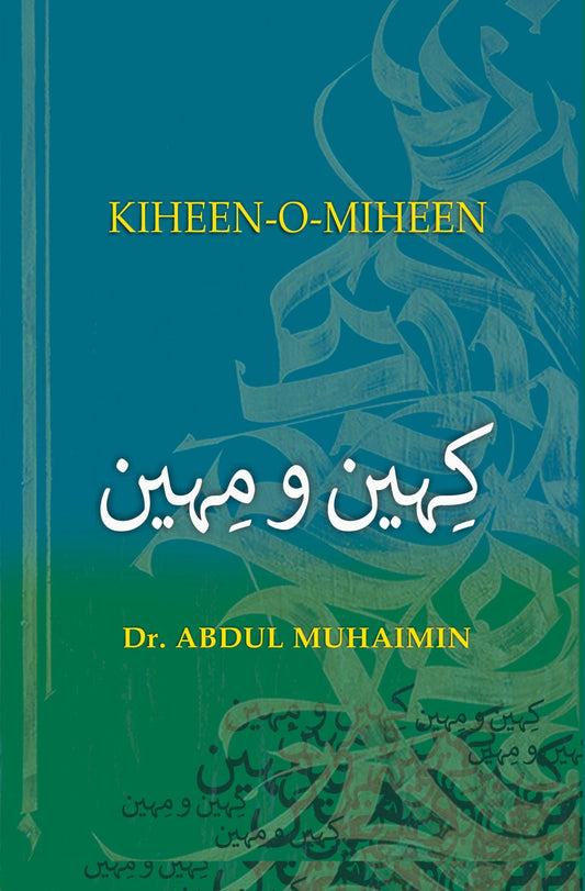 Khaeen O Miheen | Dr Abdul Muhaimin  کہین  و مہین