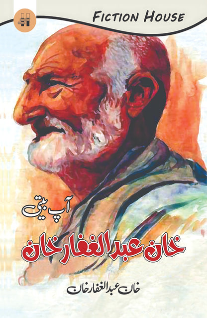 Khan Abdul Ghaffar Khan خان عبدالغفار خان