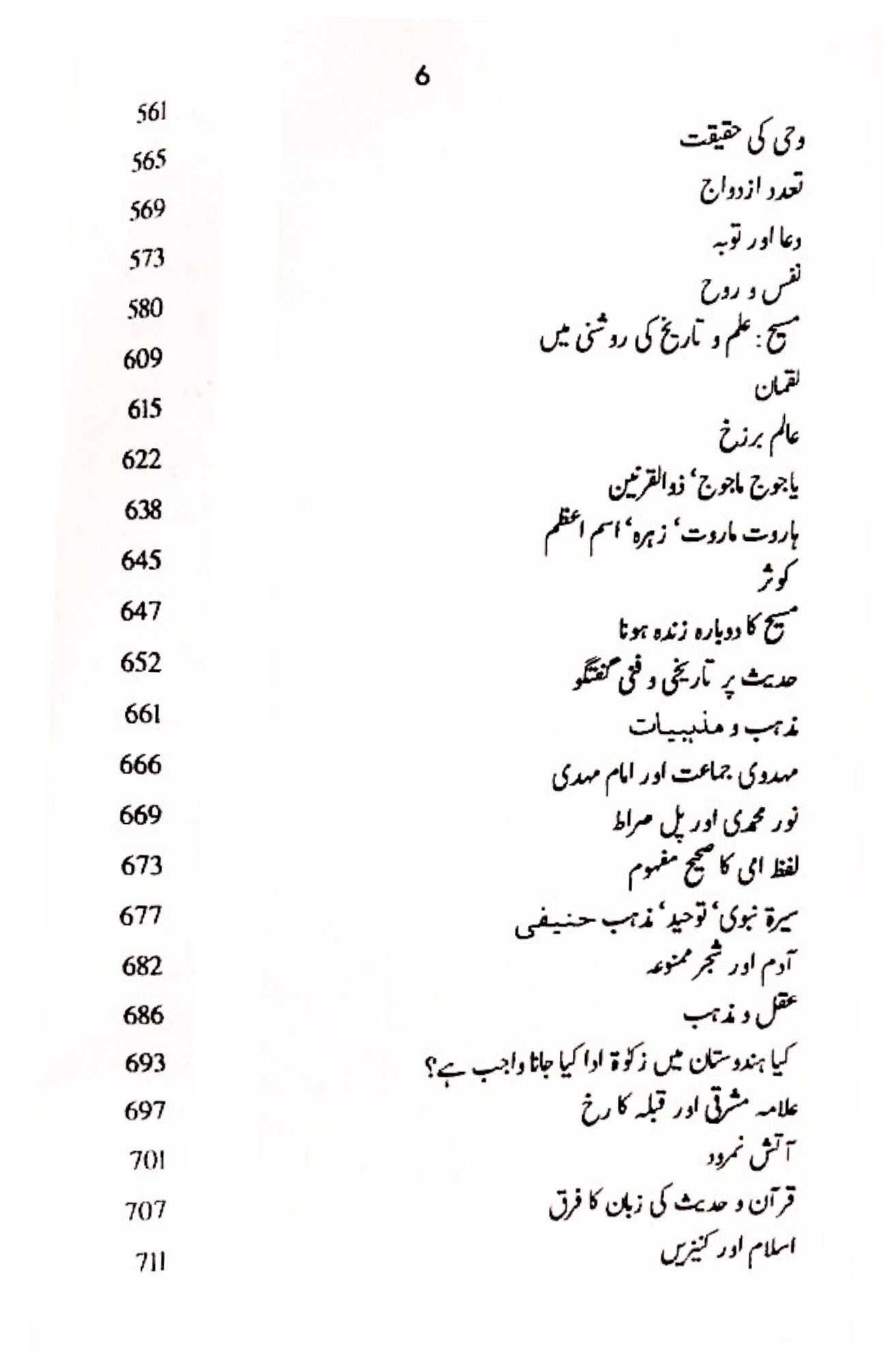 Man O Yazdan | Allama Niaz Fateh Puri  من و یزداں