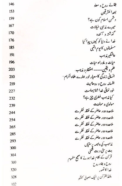 Man O Yazdan | Allama Niaz Fateh Puri  من و یزداں