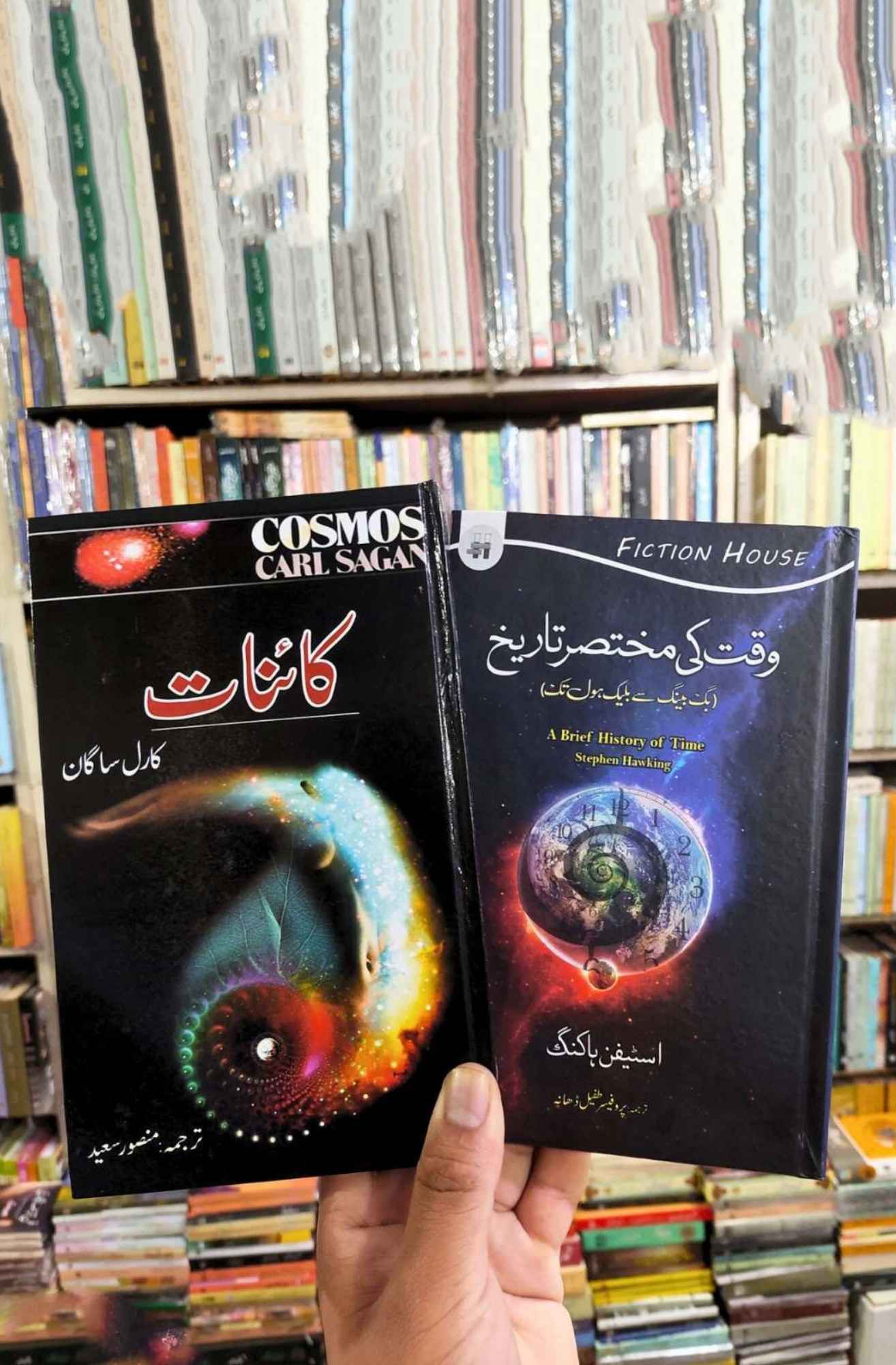 2 کتابیں سیٹ | Cosmos + بریف ہسٹری آف ٹائم کائنات | وقت کی مختصر تاریخ |