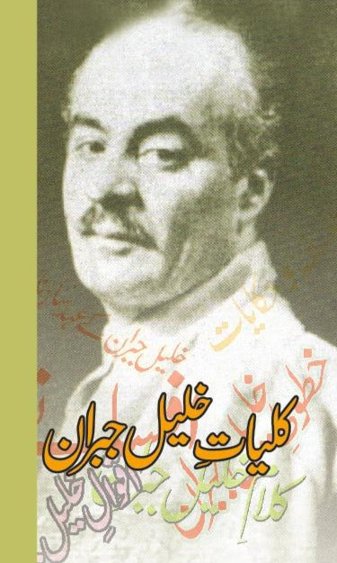 کلیات خلیل جبران |  Kuliat E Khalil Gibran