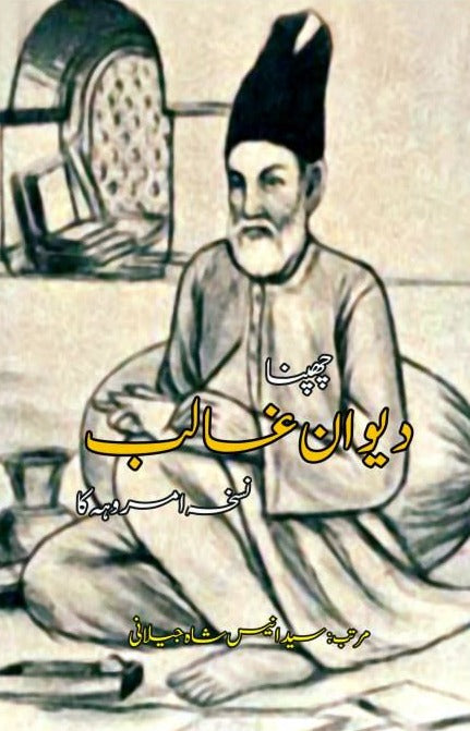 Chupna dewan e Ghalib  چھپنادیوانِ غالب