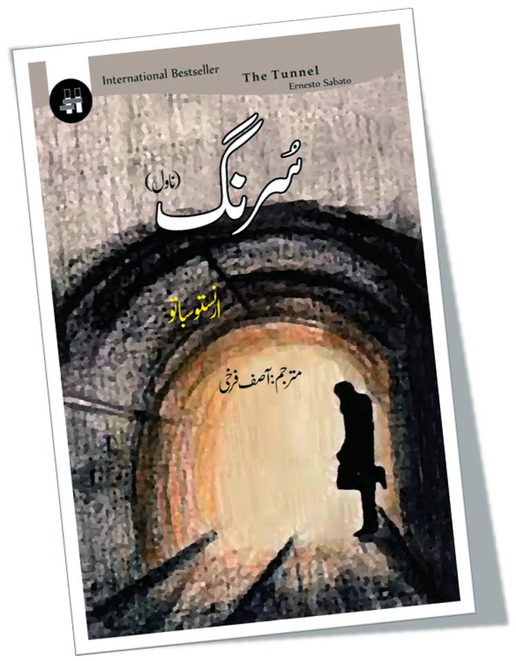 Surang novel | Asif Farkhi  سرنگ ناول |