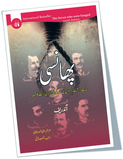 Phansi Novel  پھانسی ناول