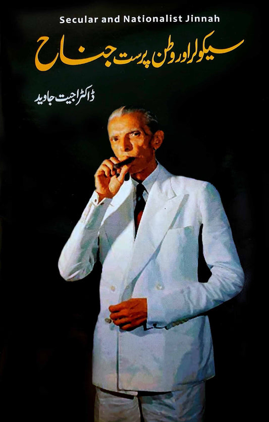 Secular Watan Parast Jinnah  سیکولر وطن پرست جناح