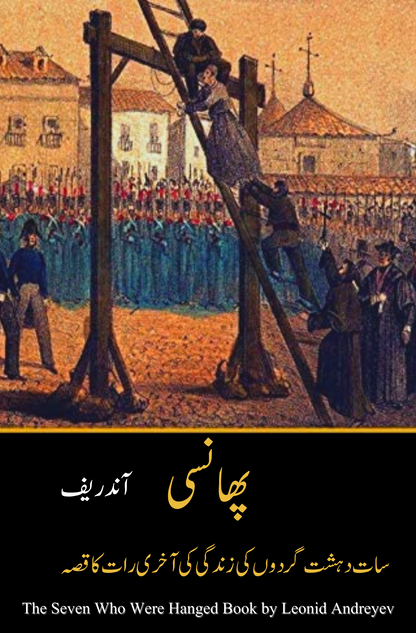 Phansi Novel  پھانسی ناول