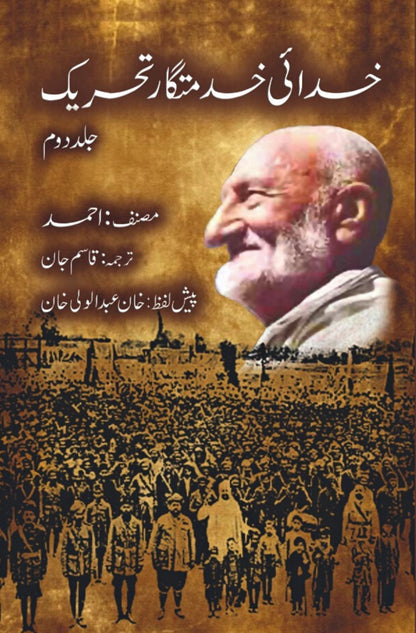 khudai khidmatgar tehreek | khan Abdul Wali Khan خدائی خدمتگار تحریک | دو جلدیں | خان عبدالوالی خان