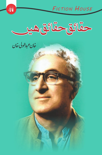 Haqaiq Haqaiq Hain by Wali Khan حقائق حقائق ہیں