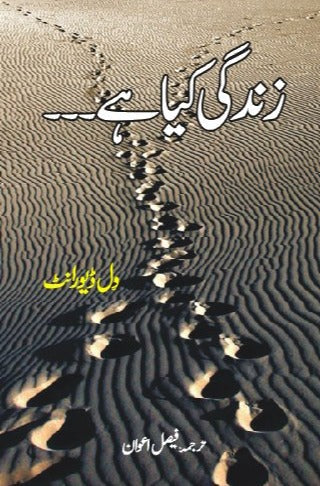 Zindagi Kia hy | Will Durant زندگی کیا ہے۔۔۔۔۔