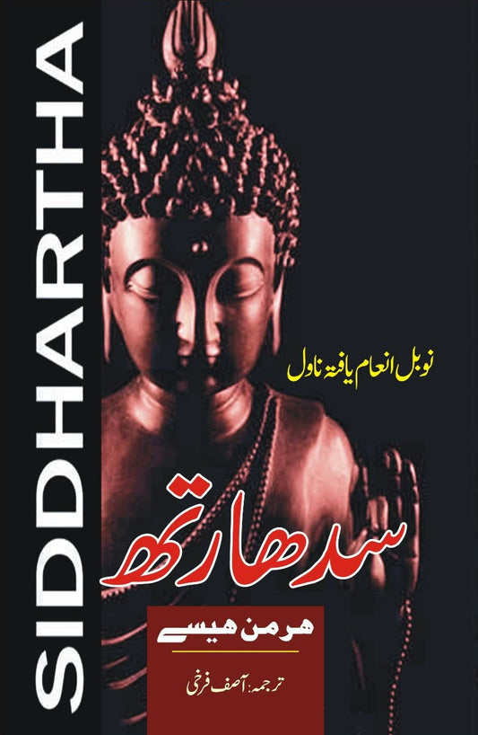 Siddhartha | Hermen hesse سدھارتھ