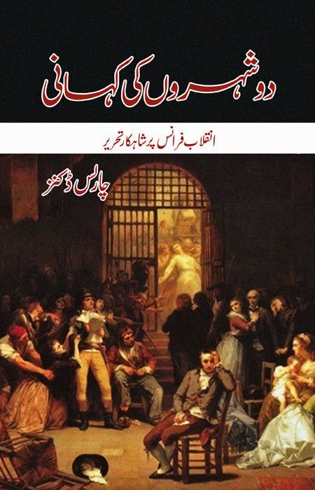 Do Shahron Ki Kahani | Charles Dickson دو شہروں کی کہانی