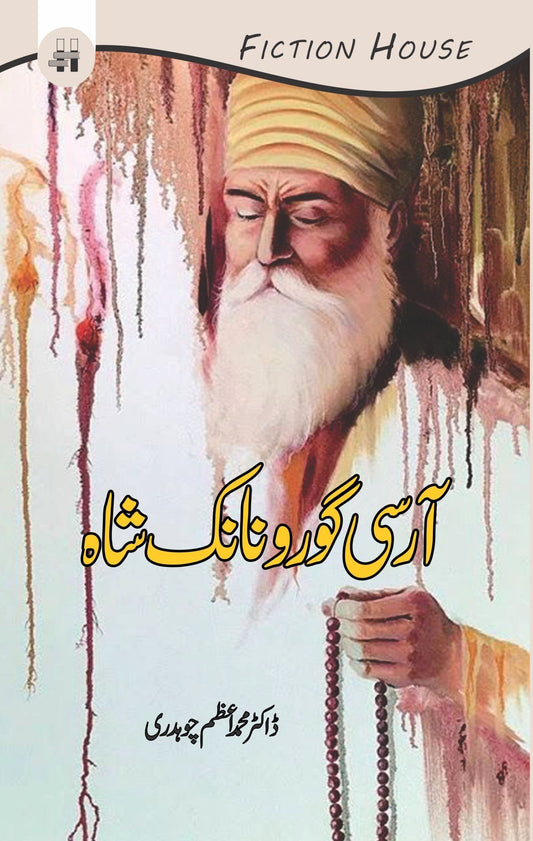 RC Guru Nanak Shah | آر سی گرور نانک شاہ