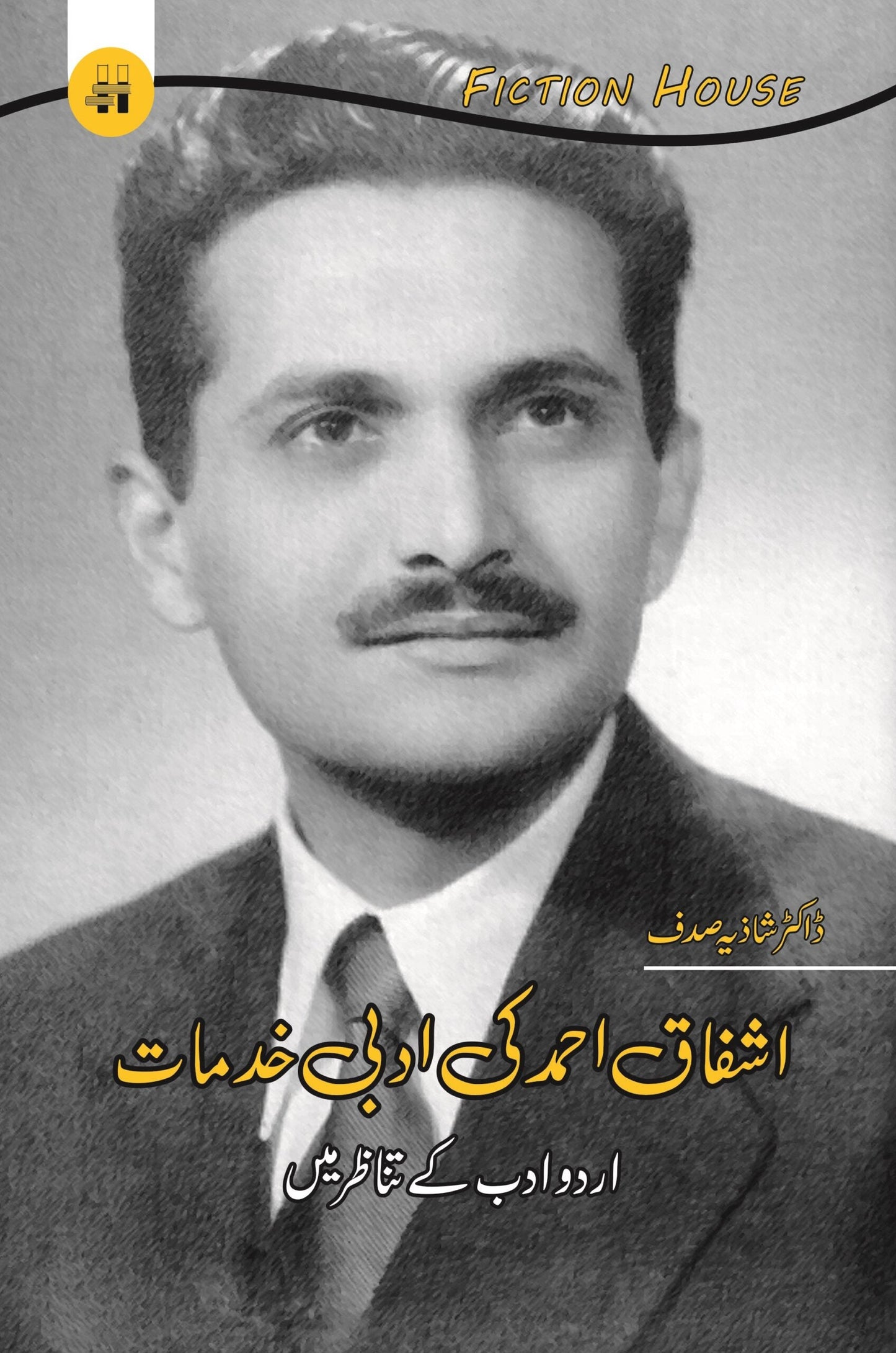 Ashfaq Ahmad Ki Adbi Khudmat | اشفاق احمد کی ادبی خدمات