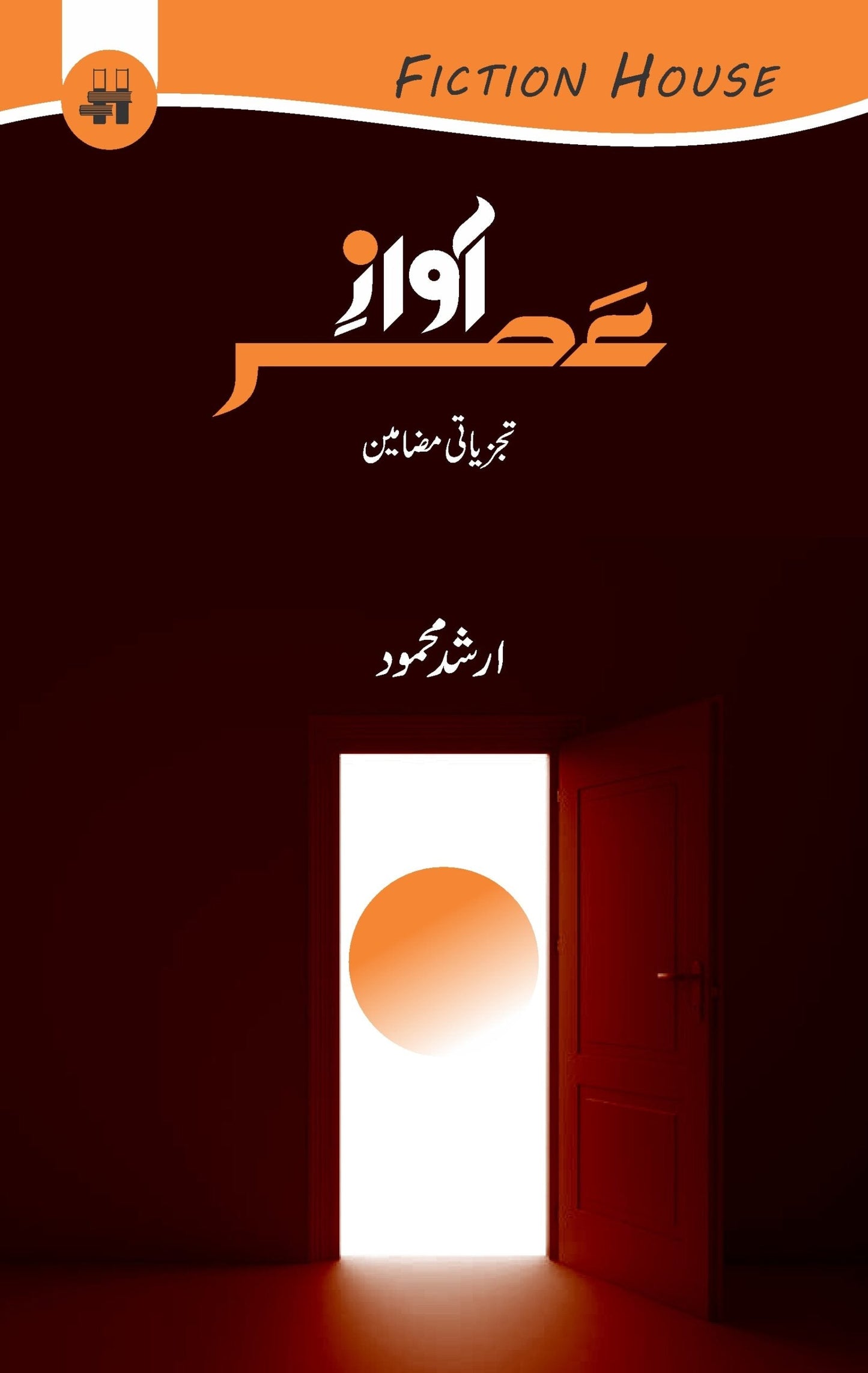 Awaz Asr | Arshad Mahmood | آواز عصر