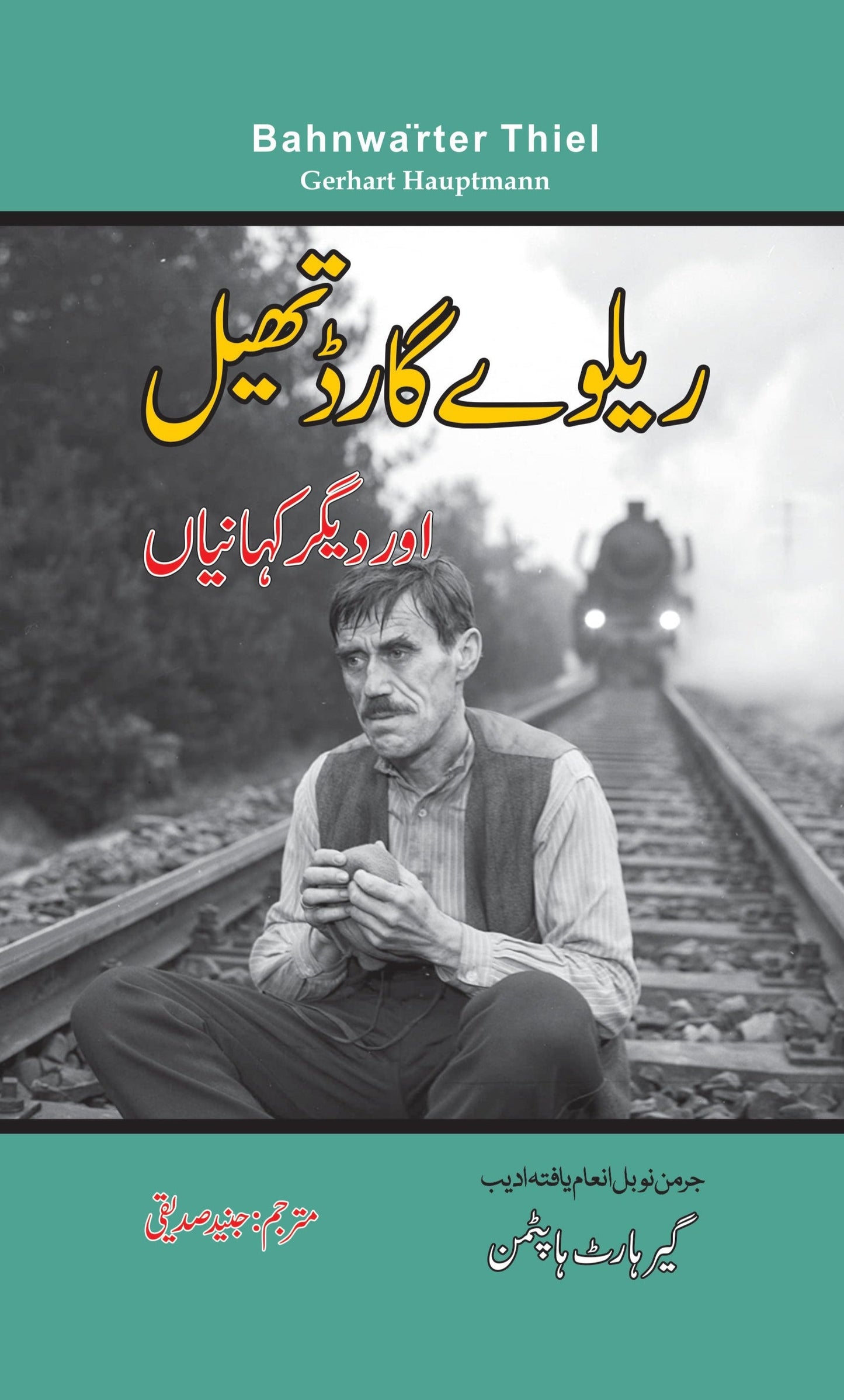 Railway Guard Thail ریلوے گارڈ تھیل | Bahnwarter Thiel