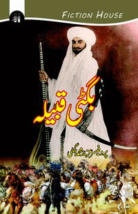 Bagti Qabila | بگٹی قبیلہ