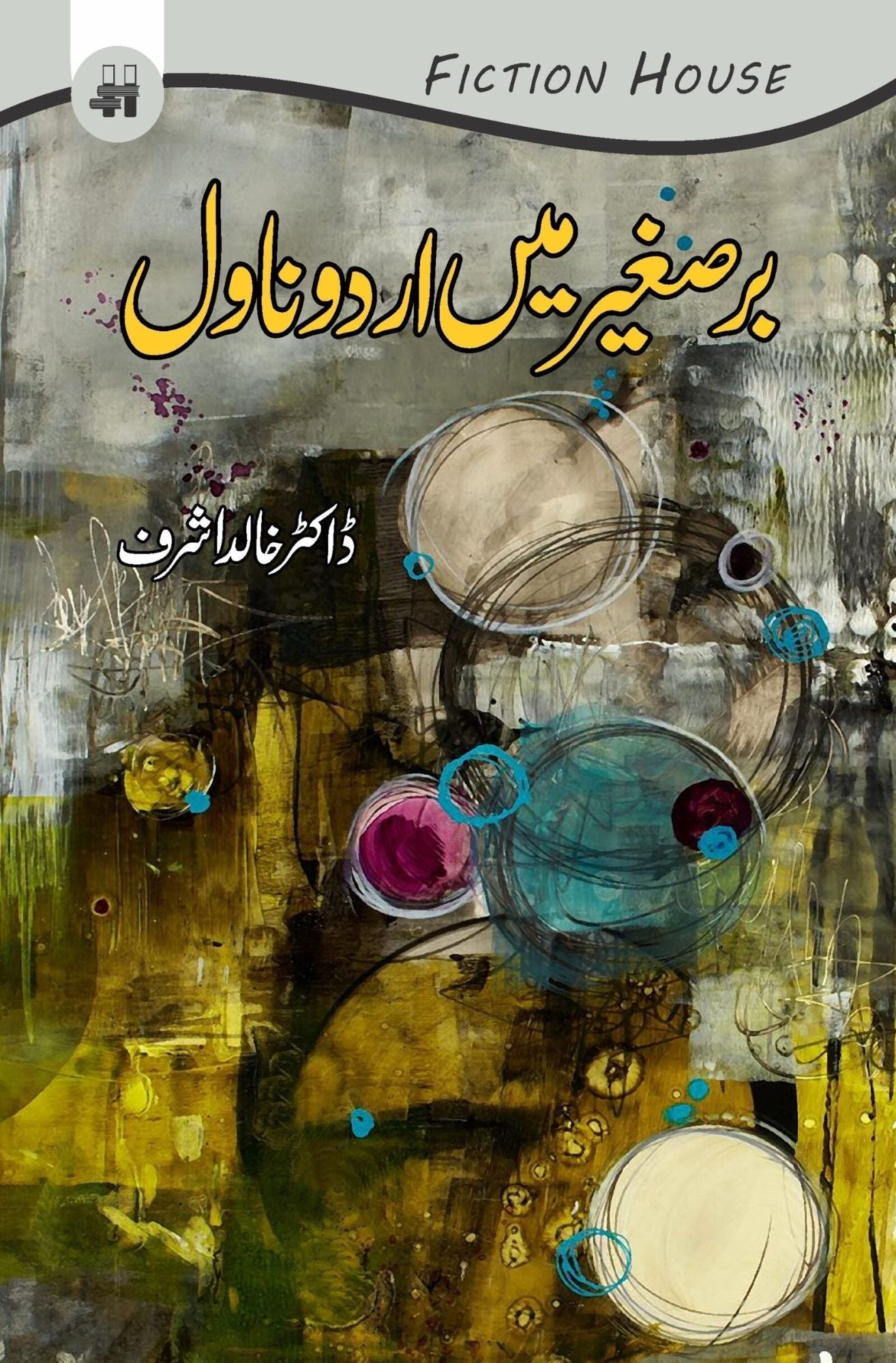 Baresagir mein Urdu Novel | khalid ashraf | برصغیر میں اردو ناول