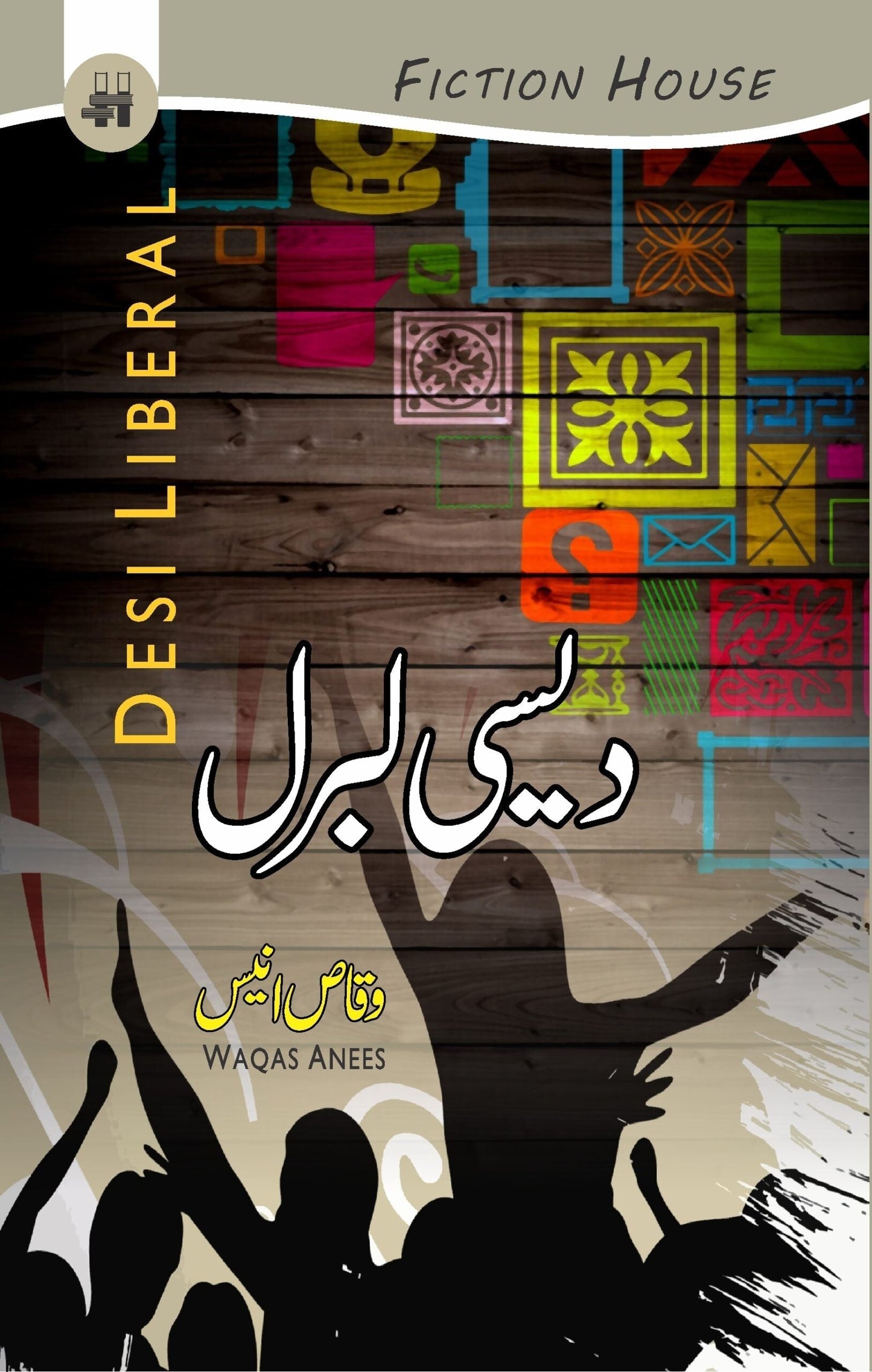 دیسی لبرل | Daisi Liberal | Waqas Anis