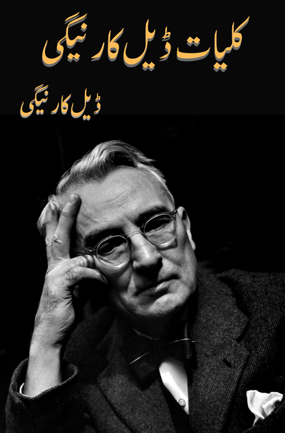 Kuliat e Dale Carnegie | Six Books  کلیات ڈیل کارنیگی