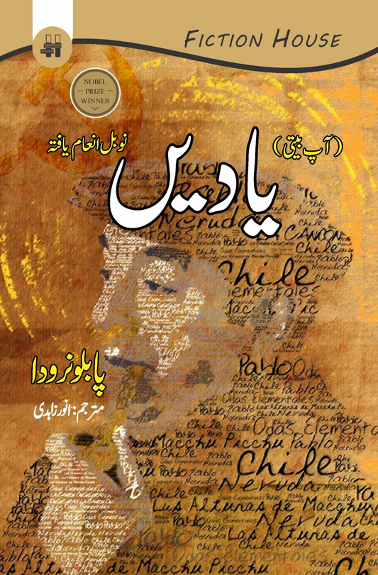 Yadein | Memoirs یادیں (آپ بیتی)